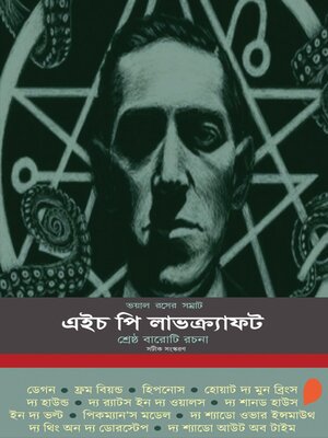 cover image of H. P. Lovecraft--Shreshta Baroti Rochona